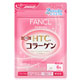 FANCL HTCコラーゲン